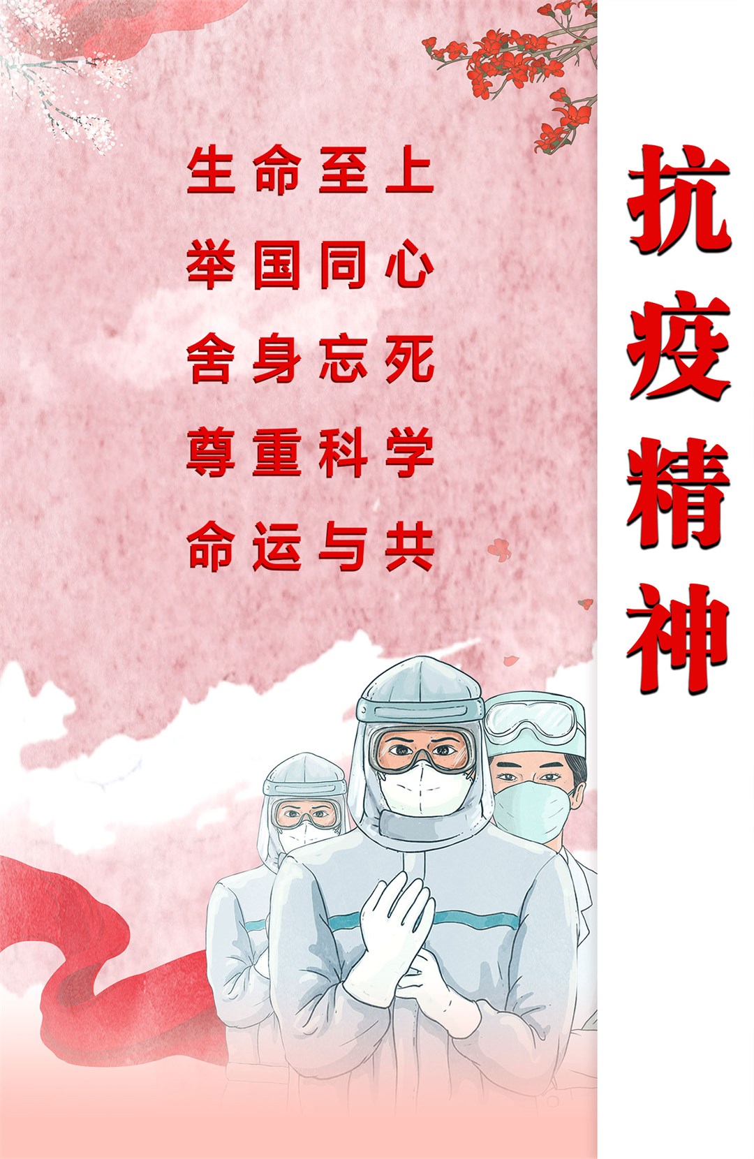 抗疫精神.jpg