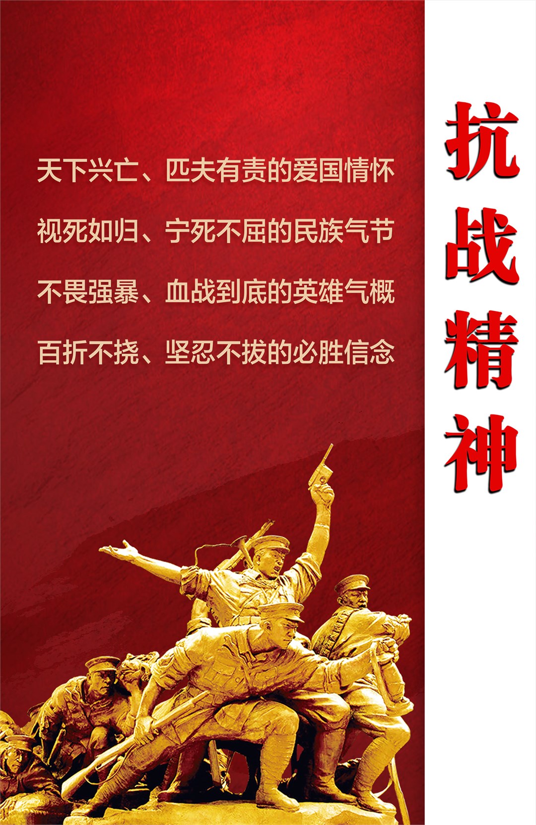 抗战精神.jpg