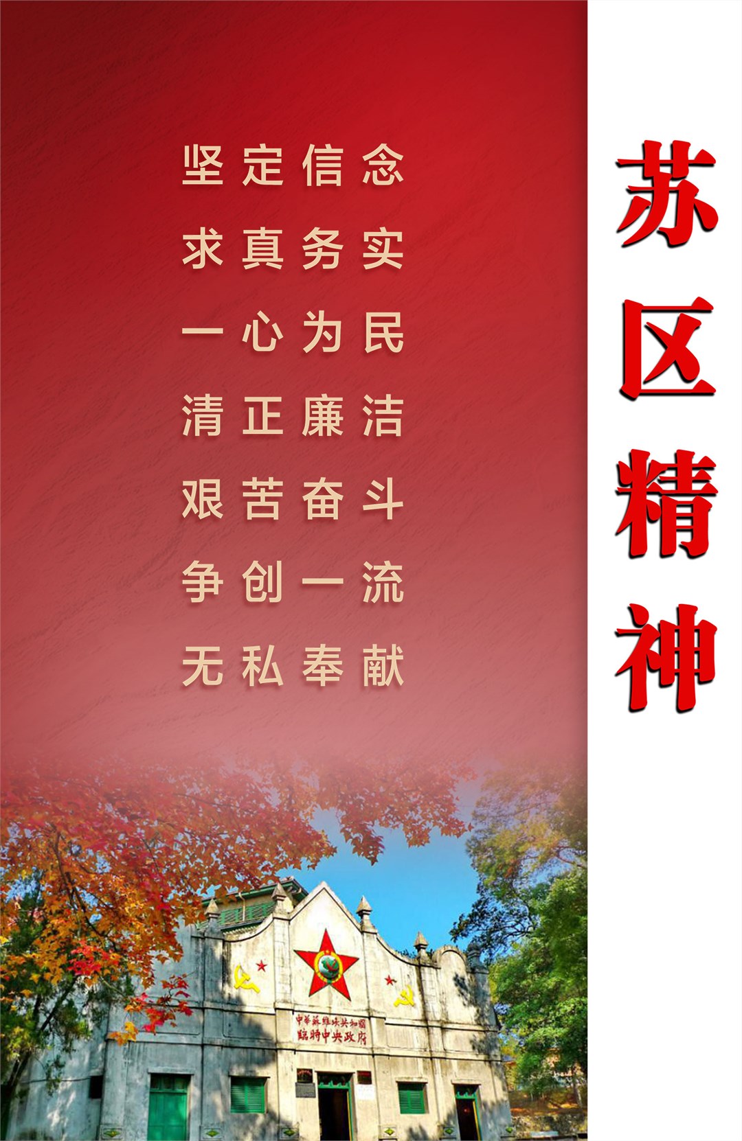 苏区精神.jpg